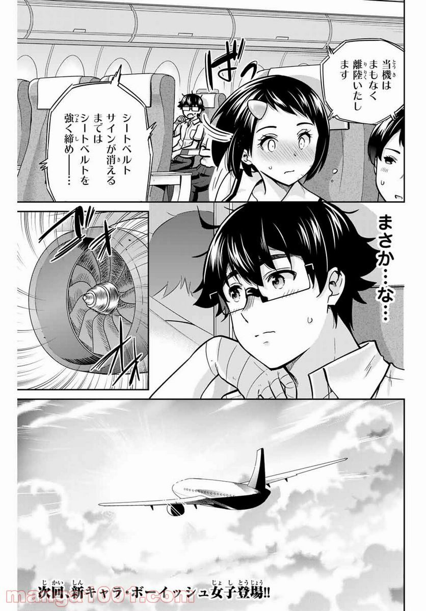 お願い、脱がシて。 - 第66話 - Page 9