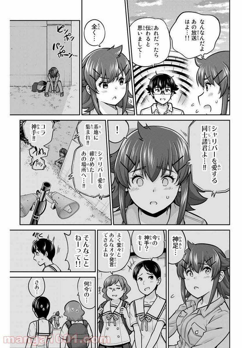 お願い、脱がシて。 - 第68話 - Page 13