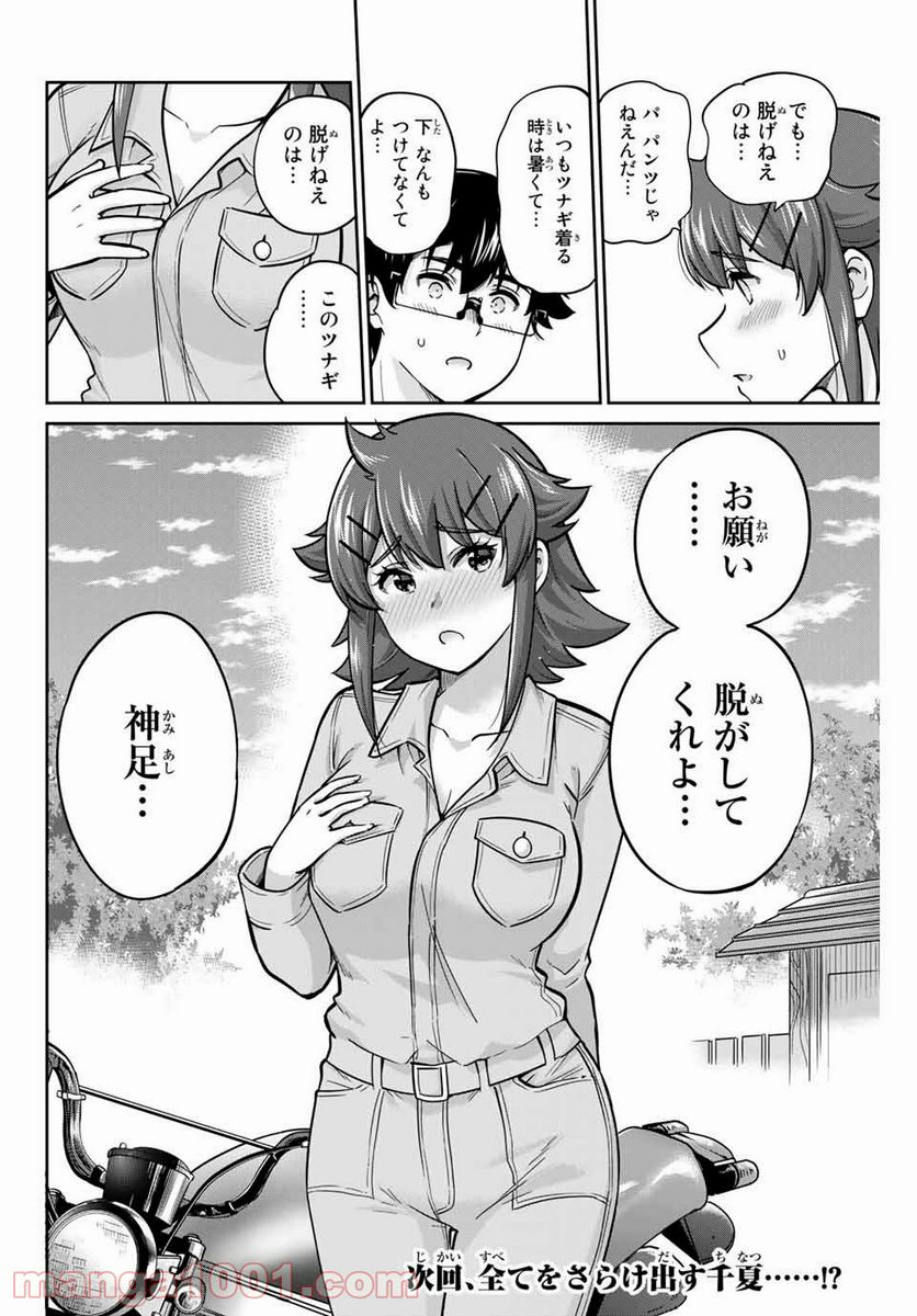 お願い、脱がシて。 - 第68話 - Page 16