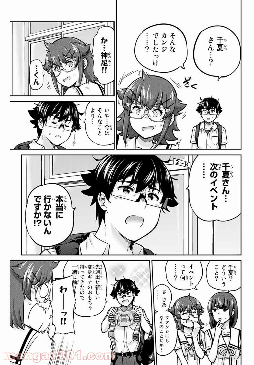 お願い、脱がシて。 - 第68話 - Page 3