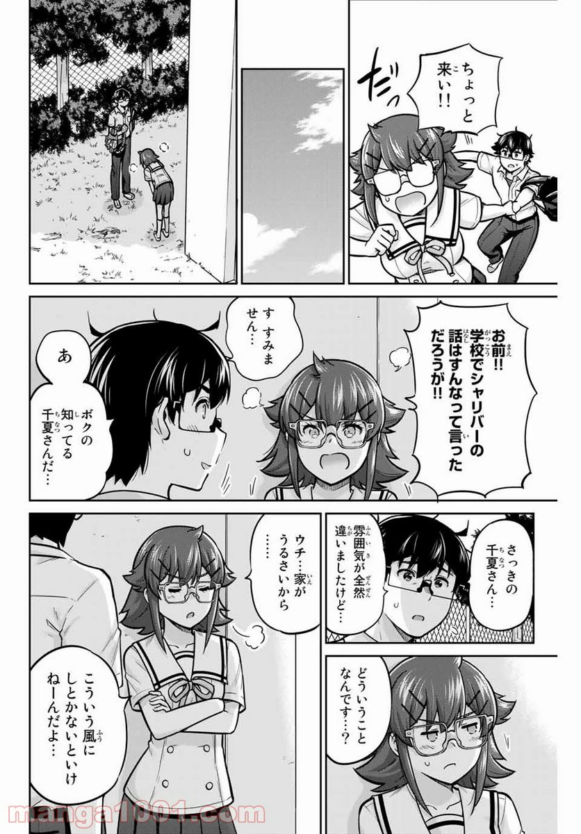 お願い、脱がシて。 - 第68話 - Page 4