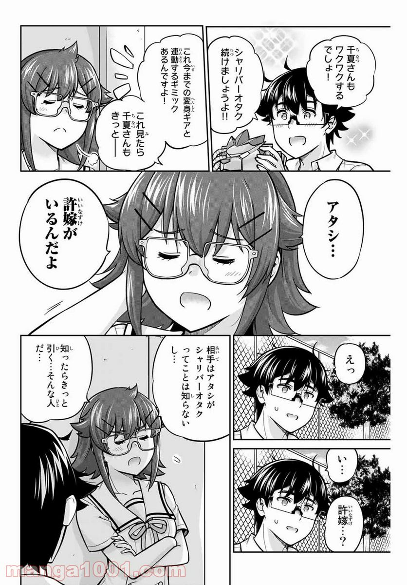 お願い、脱がシて。 - 第68話 - Page 6