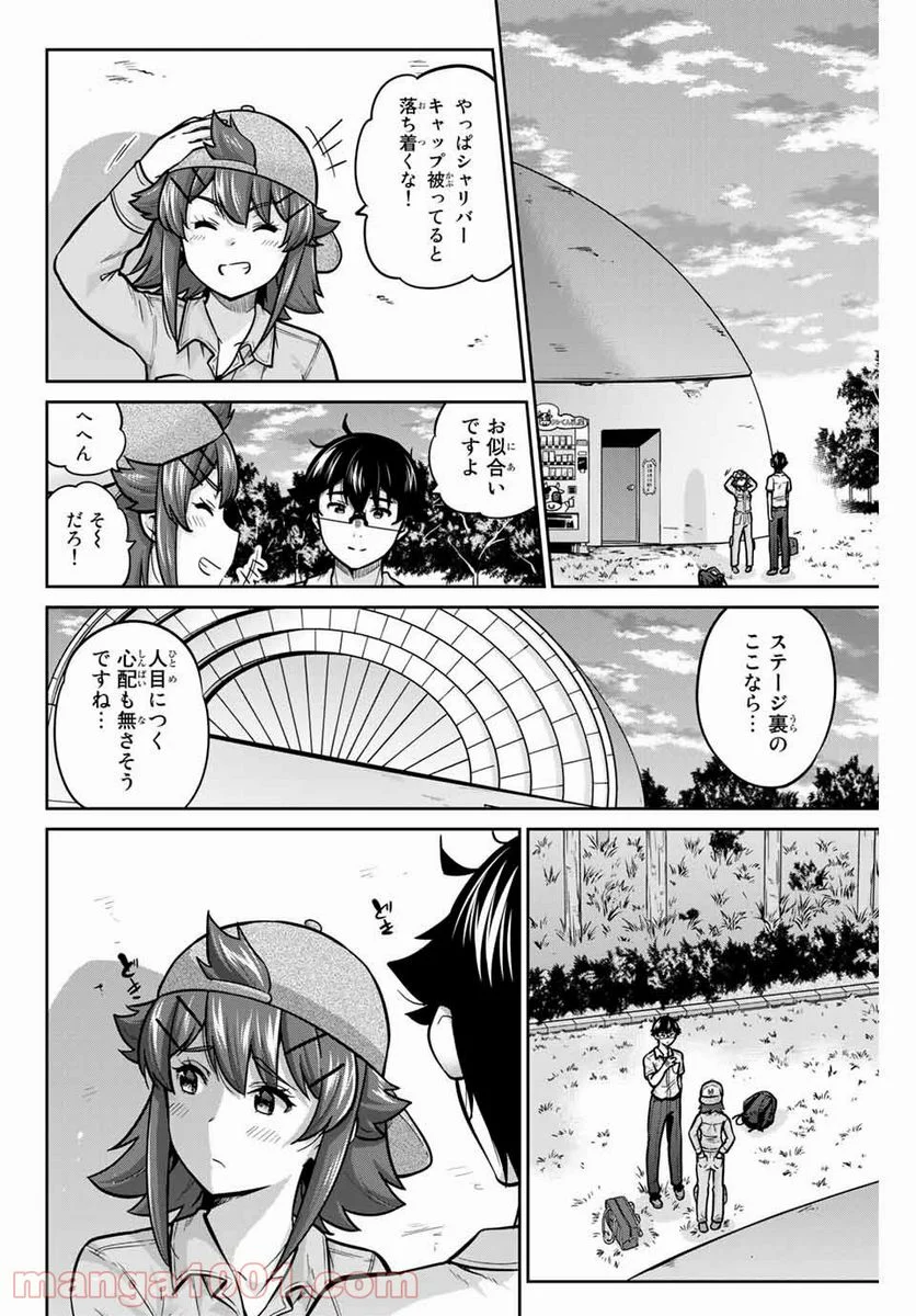 お願い、脱がシて。 - 第69話 - Page 2