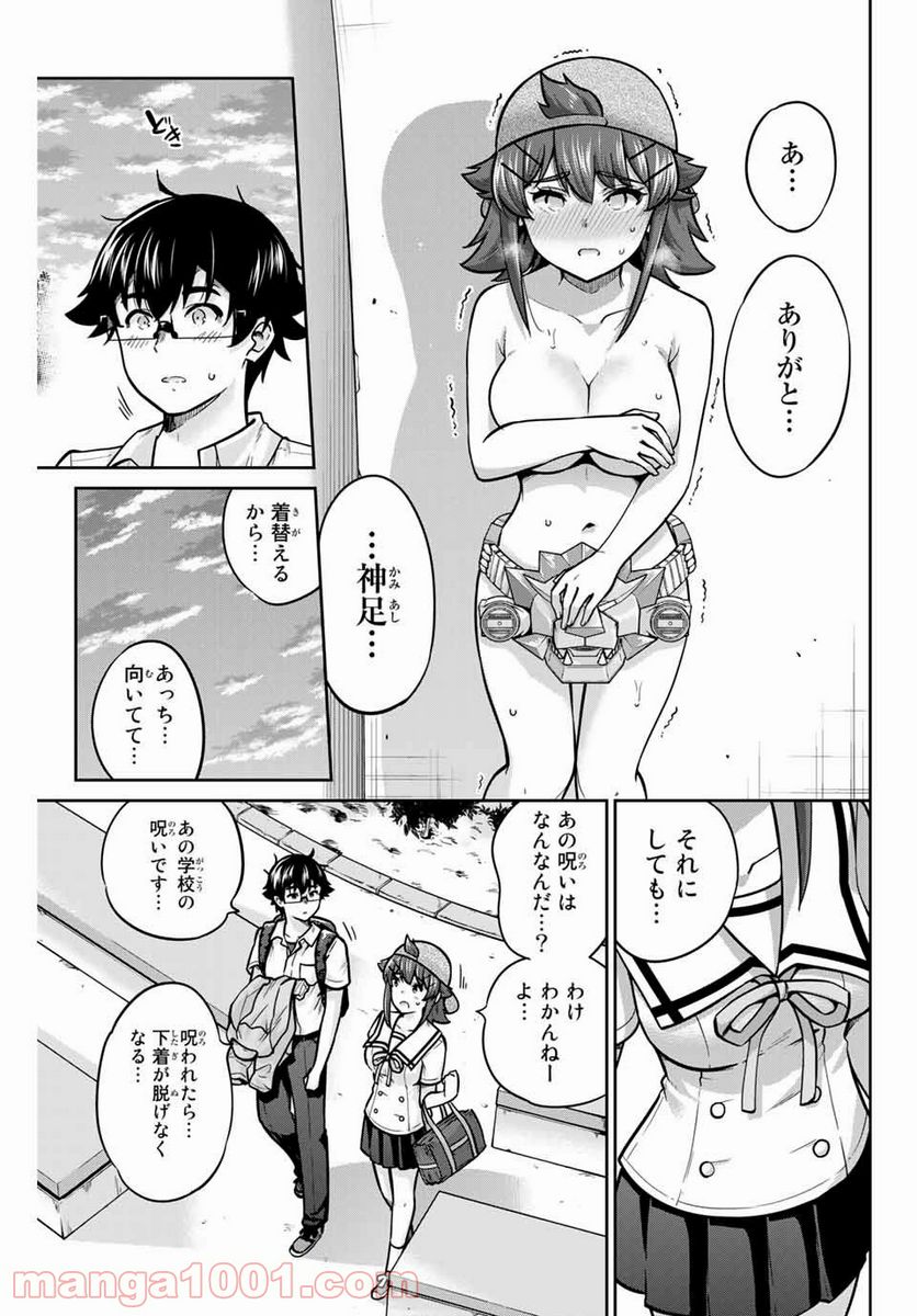 お願い、脱がシて。 - 第69話 - Page 15