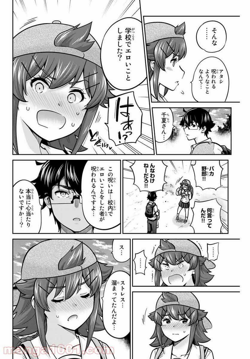 お願い、脱がシて。 - 第69話 - Page 16