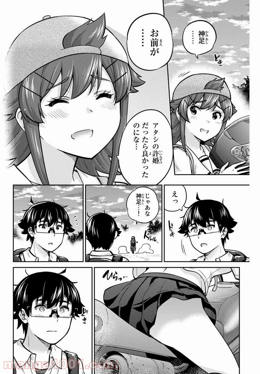 お願い、脱がシて。 - 第69話 - Page 18