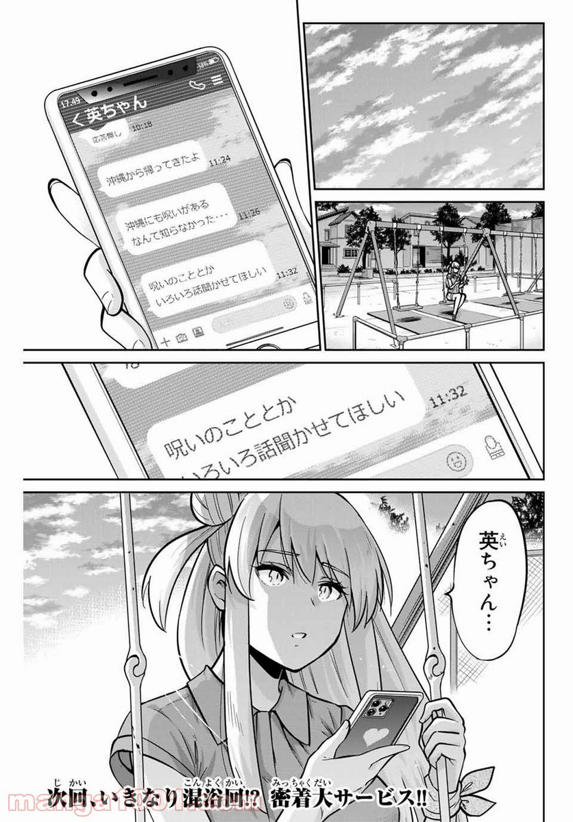 お願い、脱がシて。 - 第69話 - Page 21