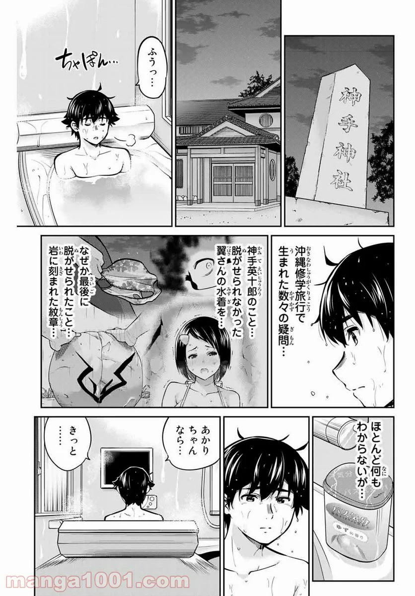 お願い、脱がシて。 - 第70話 - Page 1