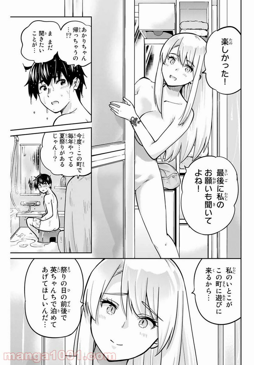 お願い、脱がシて。 - 第70話 - Page 13