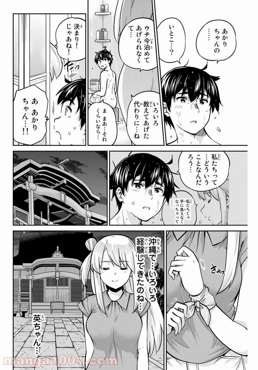 お願い、脱がシて。 - 第70話 - Page 14