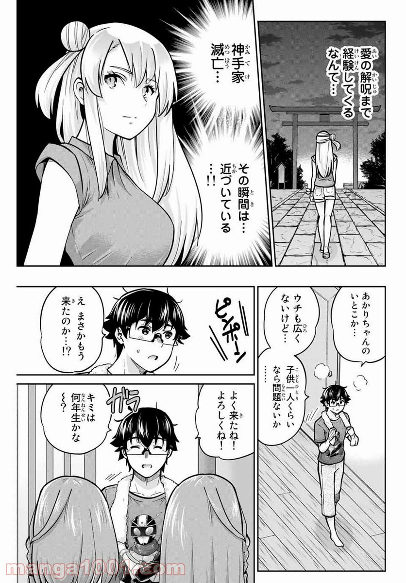 お願い、脱がシて。 - 第70話 - Page 15