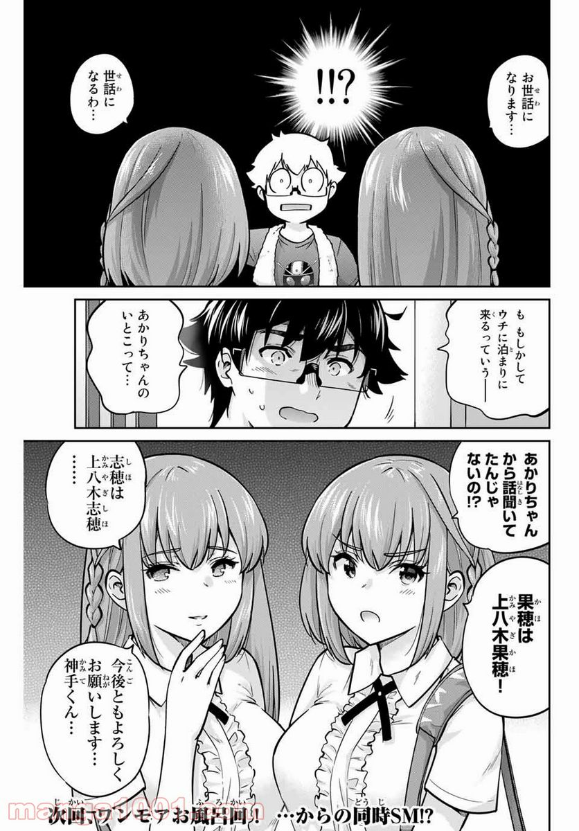 お願い、脱がシて。 - 第70話 - Page 17