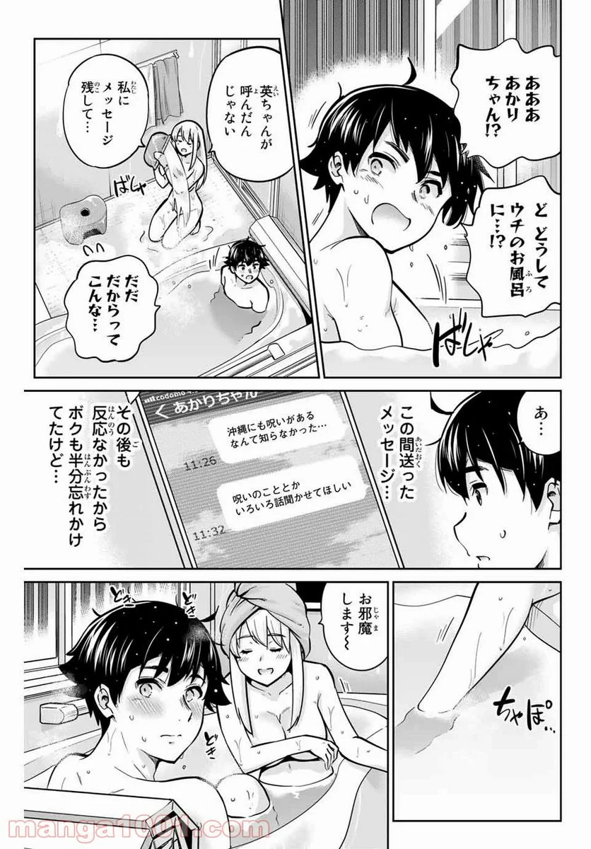 お願い、脱がシて。 - 第70話 - Page 3