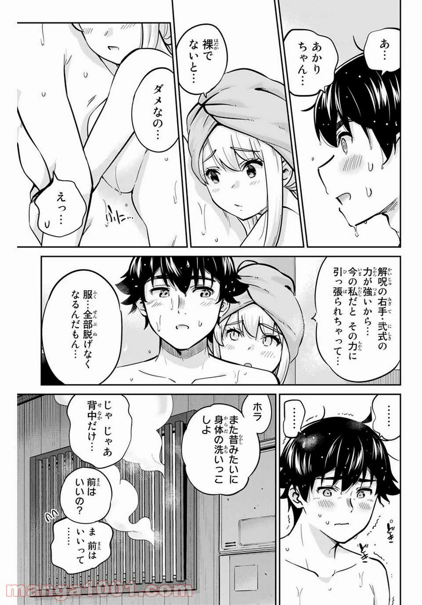 お願い、脱がシて。 - 第70話 - Page 5