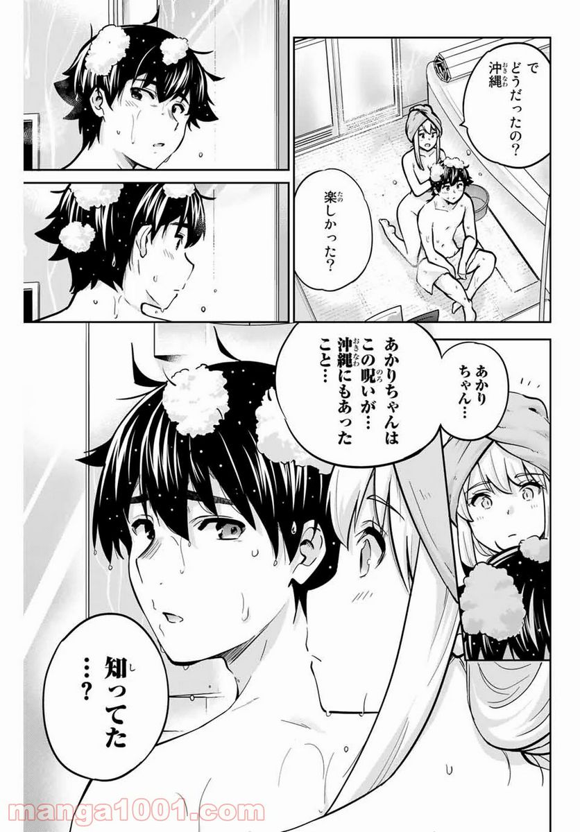 お願い、脱がシて。 - 第70話 - Page 7