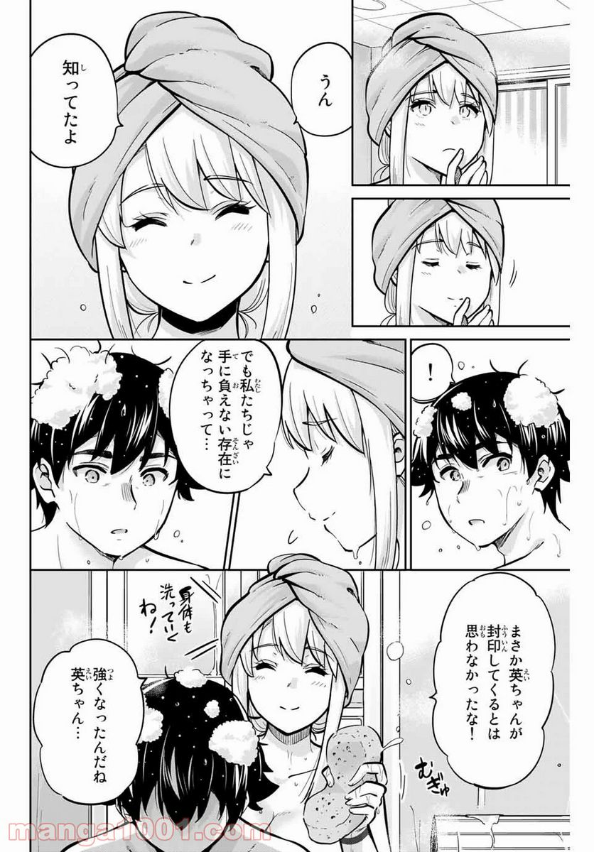 お願い、脱がシて。 - 第70話 - Page 8