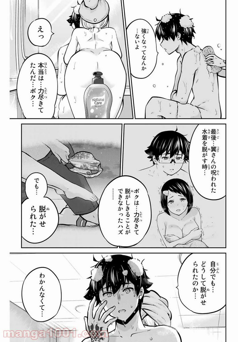 お願い、脱がシて。 - 第70話 - Page 9