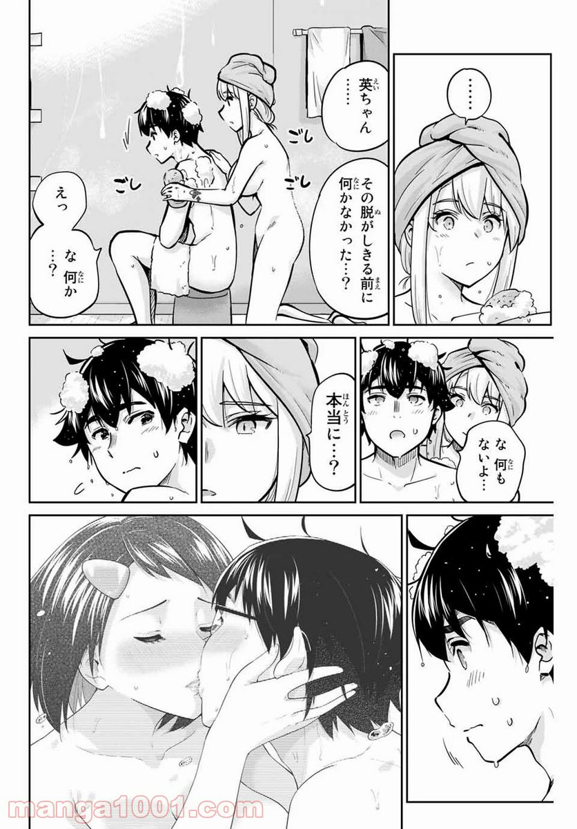 お願い、脱がシて。 - 第70話 - Page 10