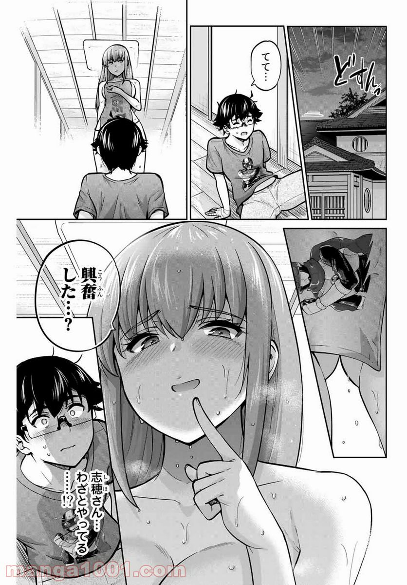 お願い、脱がシて。 - 第71話 - Page 11