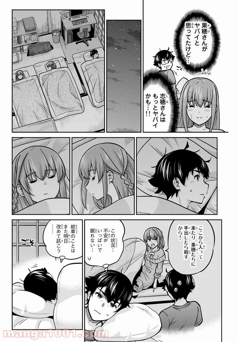 お願い、脱がシて。 - 第71話 - Page 12