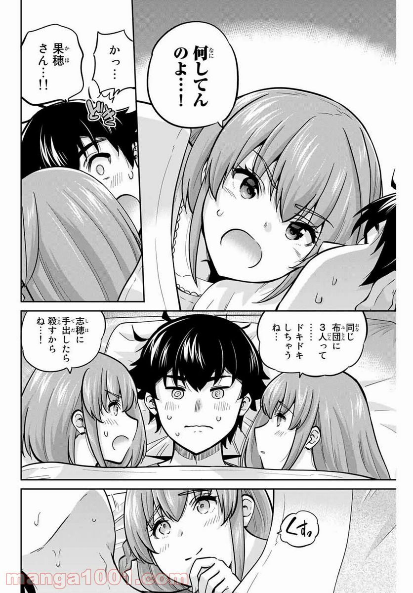 お願い、脱がシて。 - 第71話 - Page 14