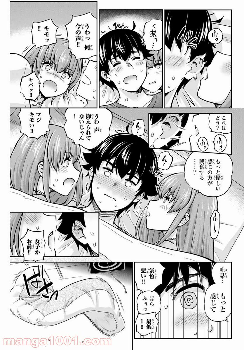 お願い、脱がシて。 - 第71話 - Page 15