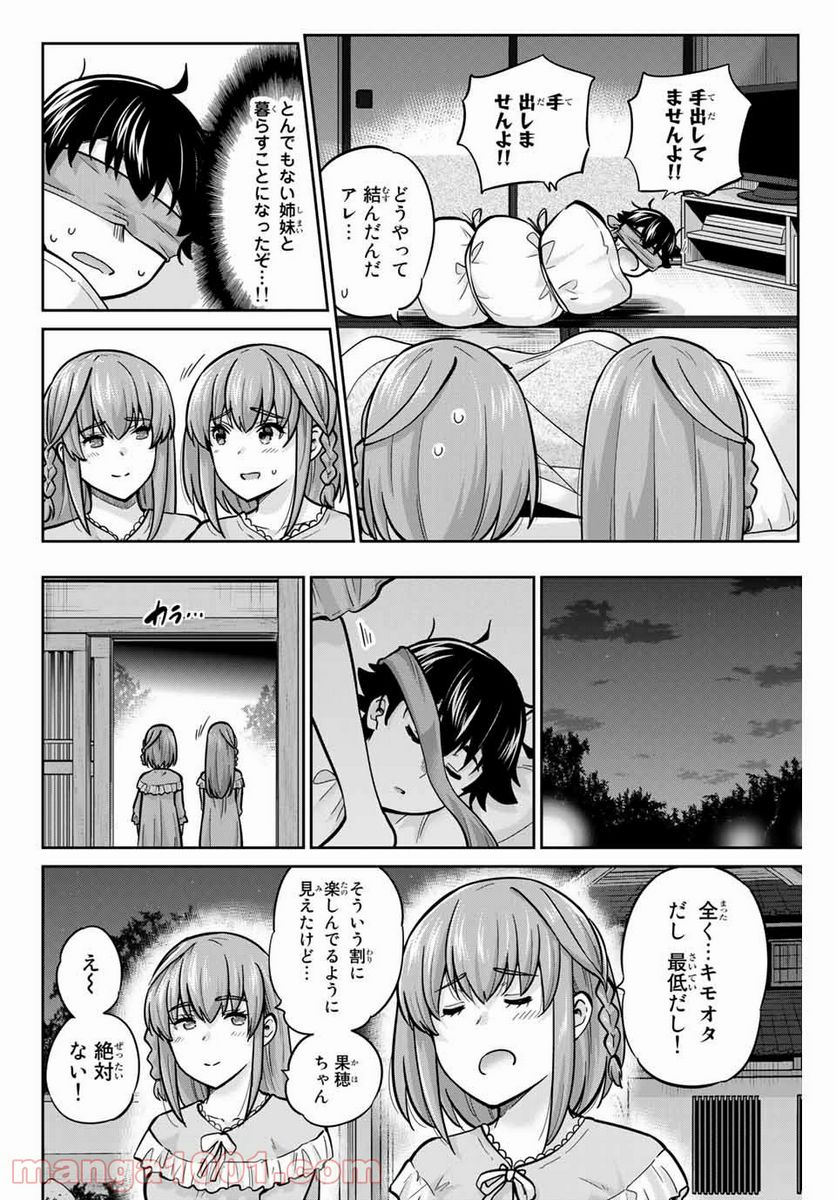 お願い、脱がシて。 - 第71話 - Page 16