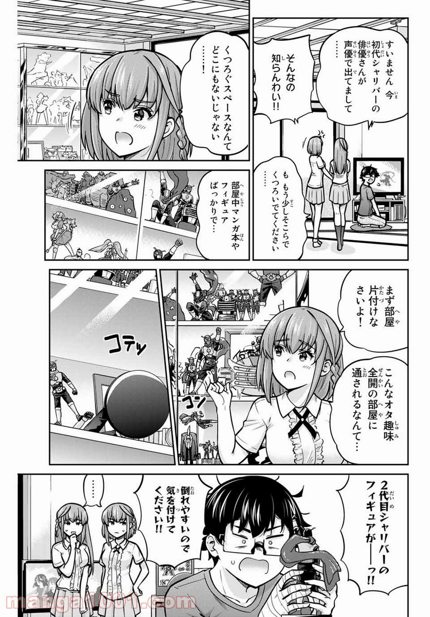 お願い、脱がシて。 - 第71話 - Page 3