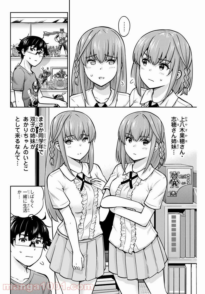 お願い、脱がシて。 - 第71話 - Page 4