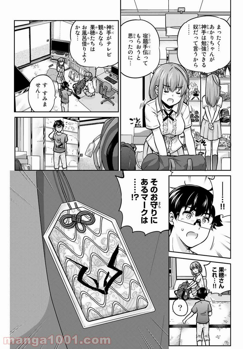 お願い、脱がシて。 - 第71話 - Page 5