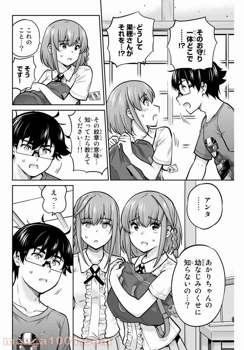 お願い、脱がシて。 - 第71話 - Page 6