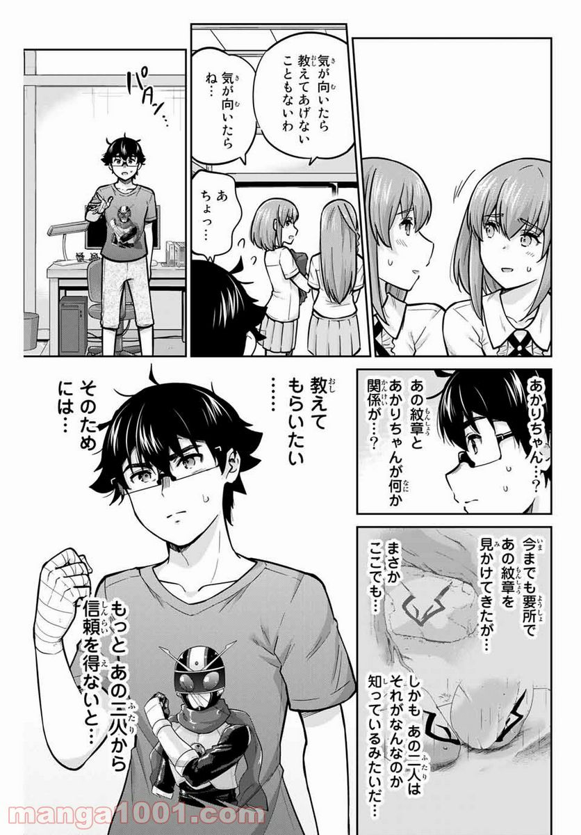 お願い、脱がシて。 - 第71話 - Page 7