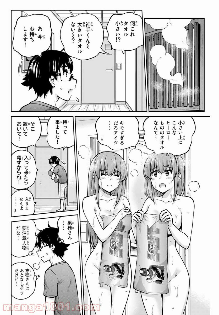 お願い、脱がシて。 - 第71話 - Page 8