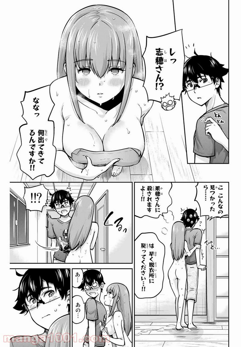 お願い、脱がシて。 - 第71話 - Page 9