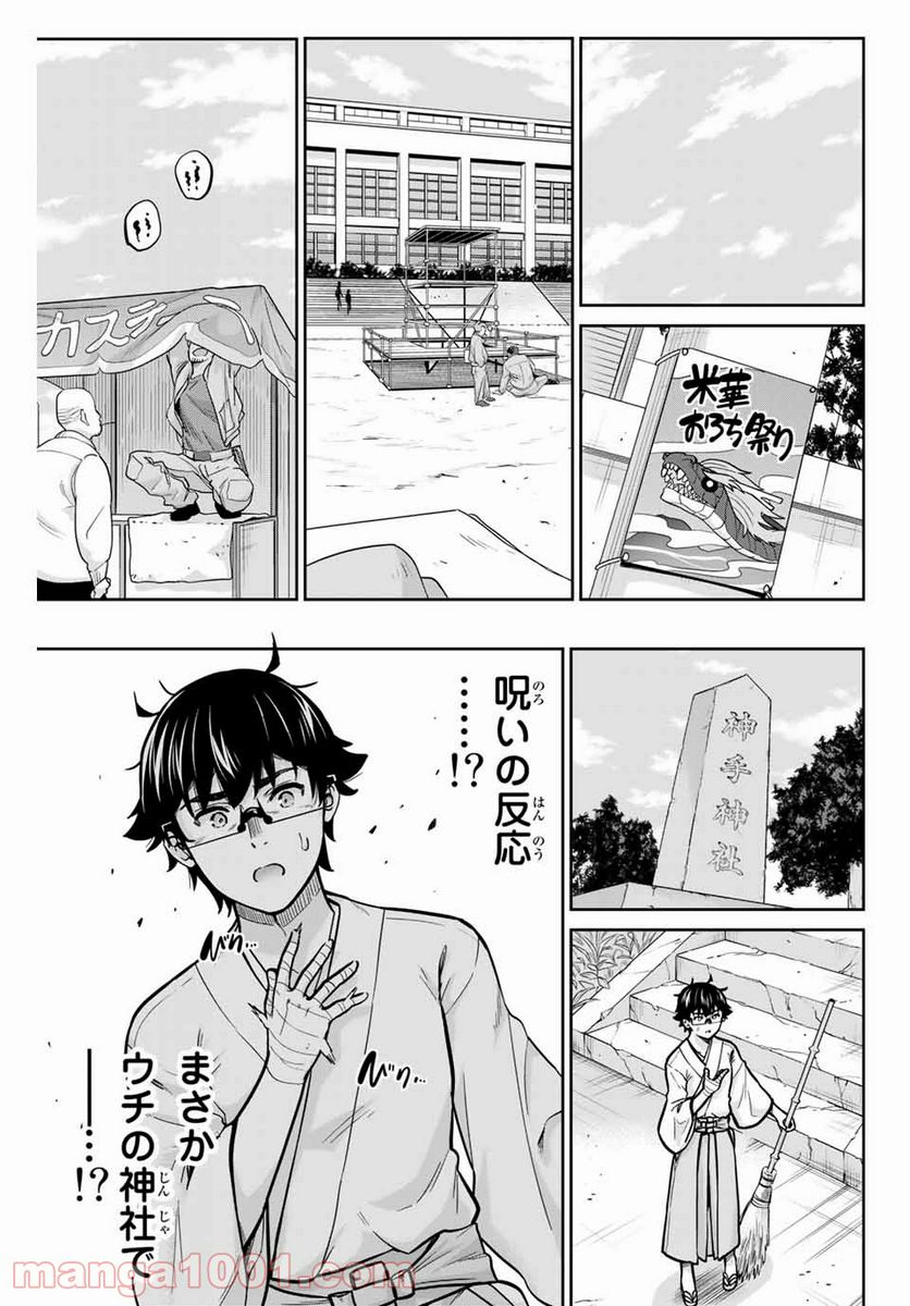 お願い、脱がシて。 - 第72話 - Page 1