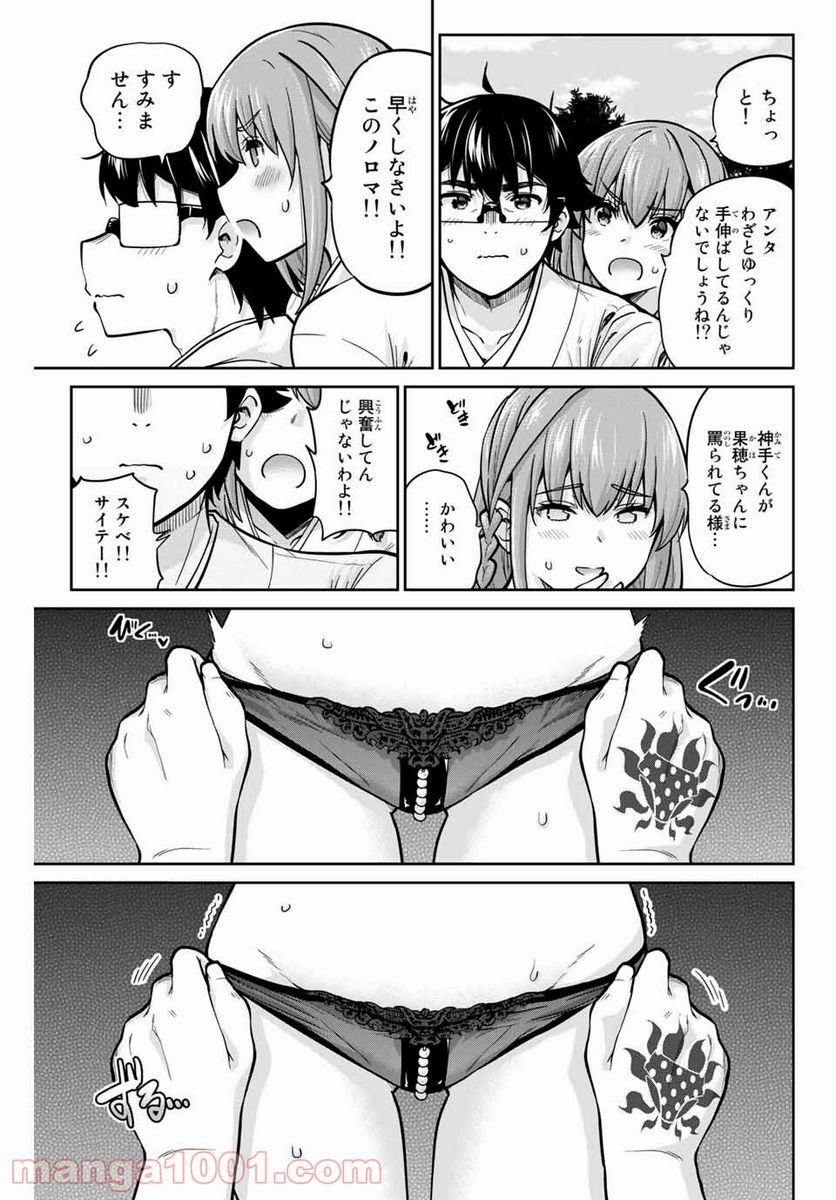 お願い、脱がシて。 - 第72話 - Page 11