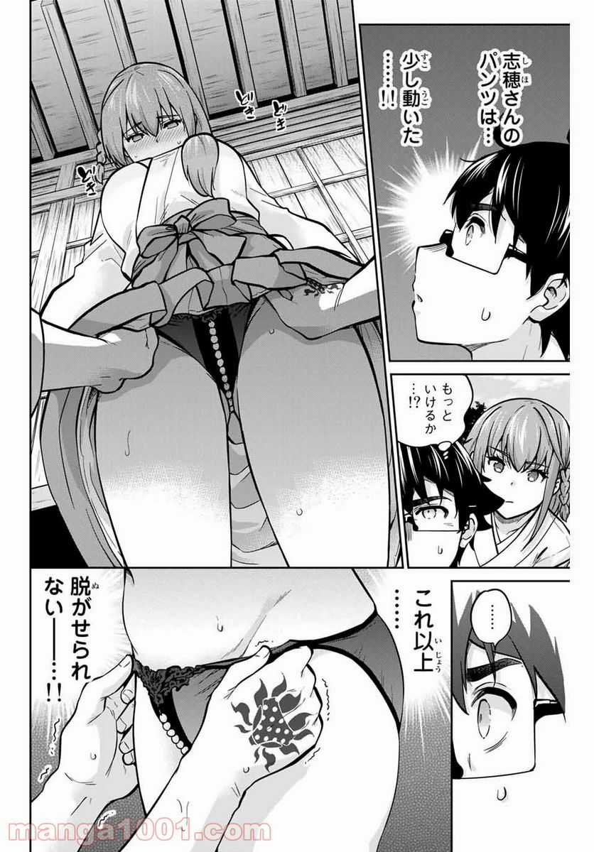 お願い、脱がシて。 - 第72話 - Page 12