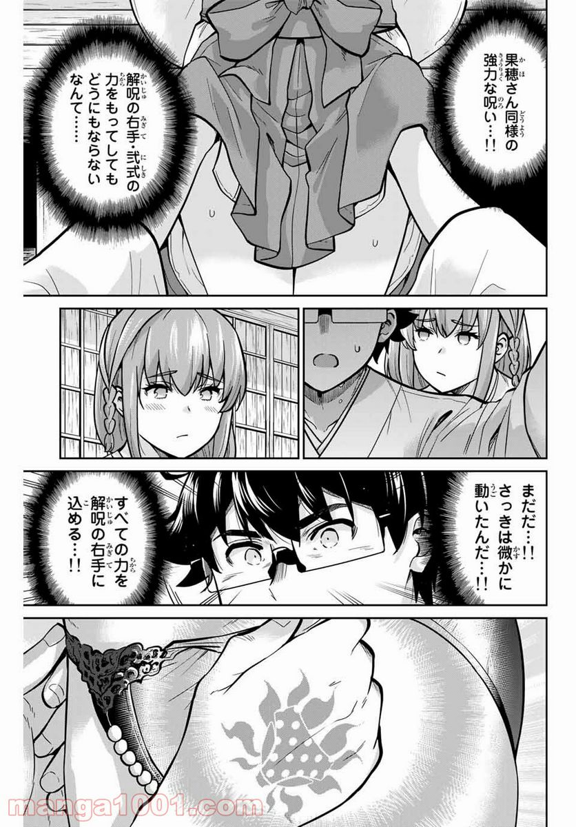 お願い、脱がシて。 - 第72話 - Page 13