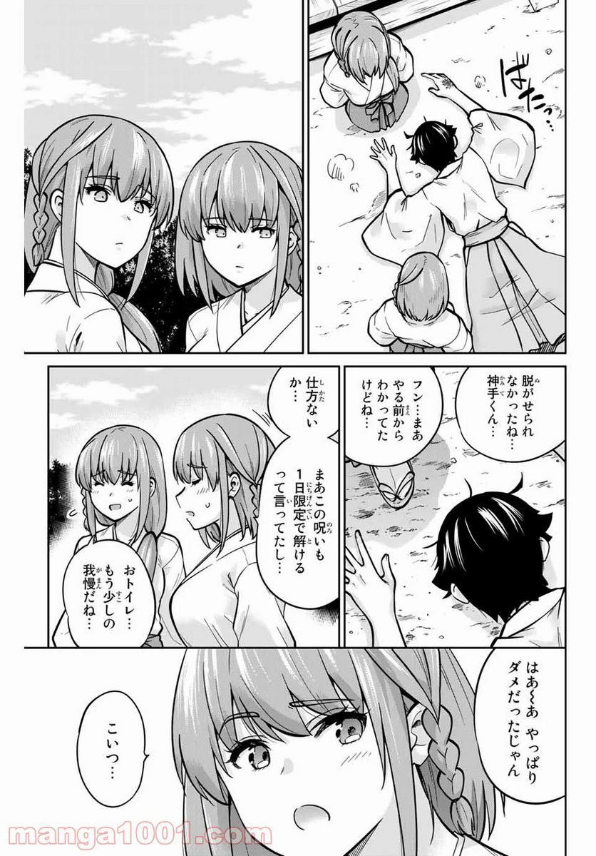 お願い、脱がシて。 - 第72話 - Page 15