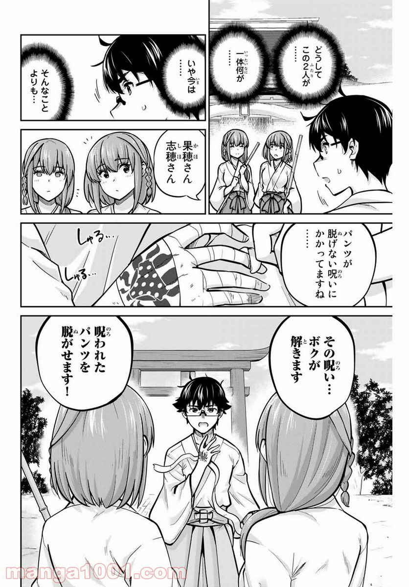 お願い、脱がシて。 - 第72話 - Page 4