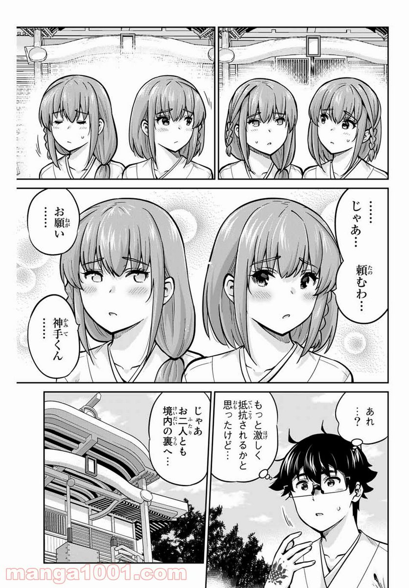 お願い、脱がシて。 - 第72話 - Page 5