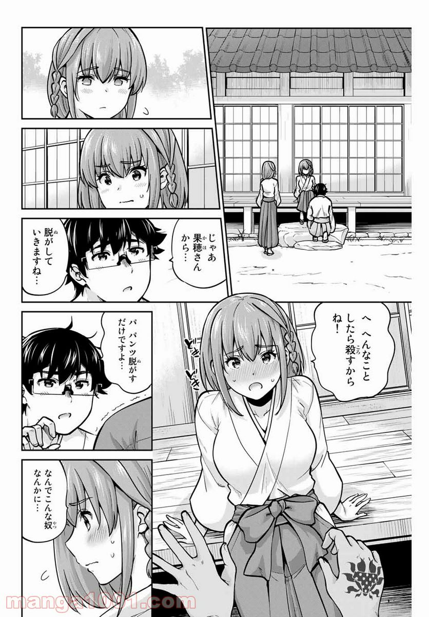 お願い、脱がシて。 - 第72話 - Page 6