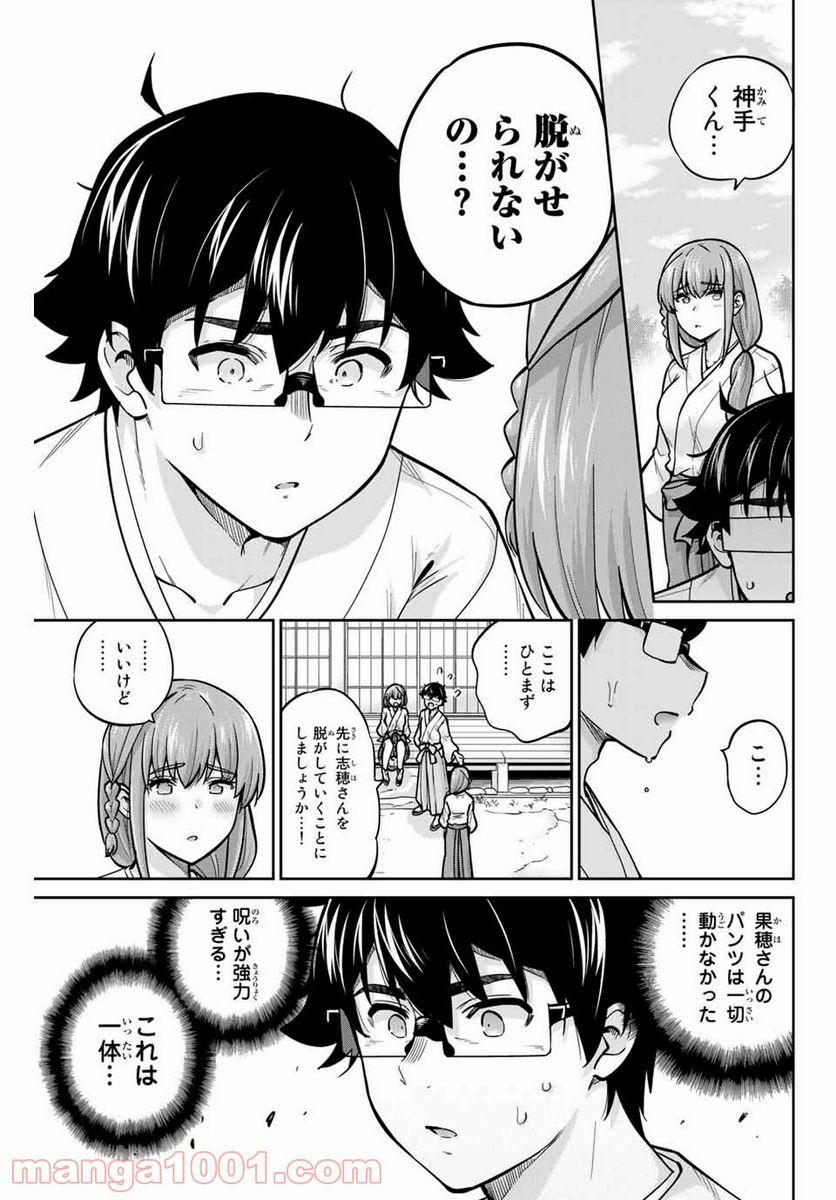 お願い、脱がシて。 - 第72話 - Page 9