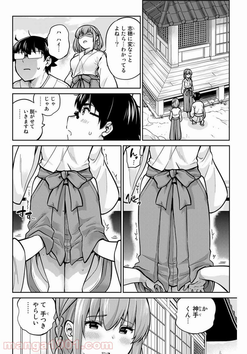 お願い、脱がシて。 - 第72話 - Page 10