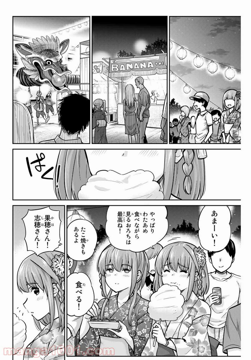 お願い、脱がシて。 - 第73話 - Page 2