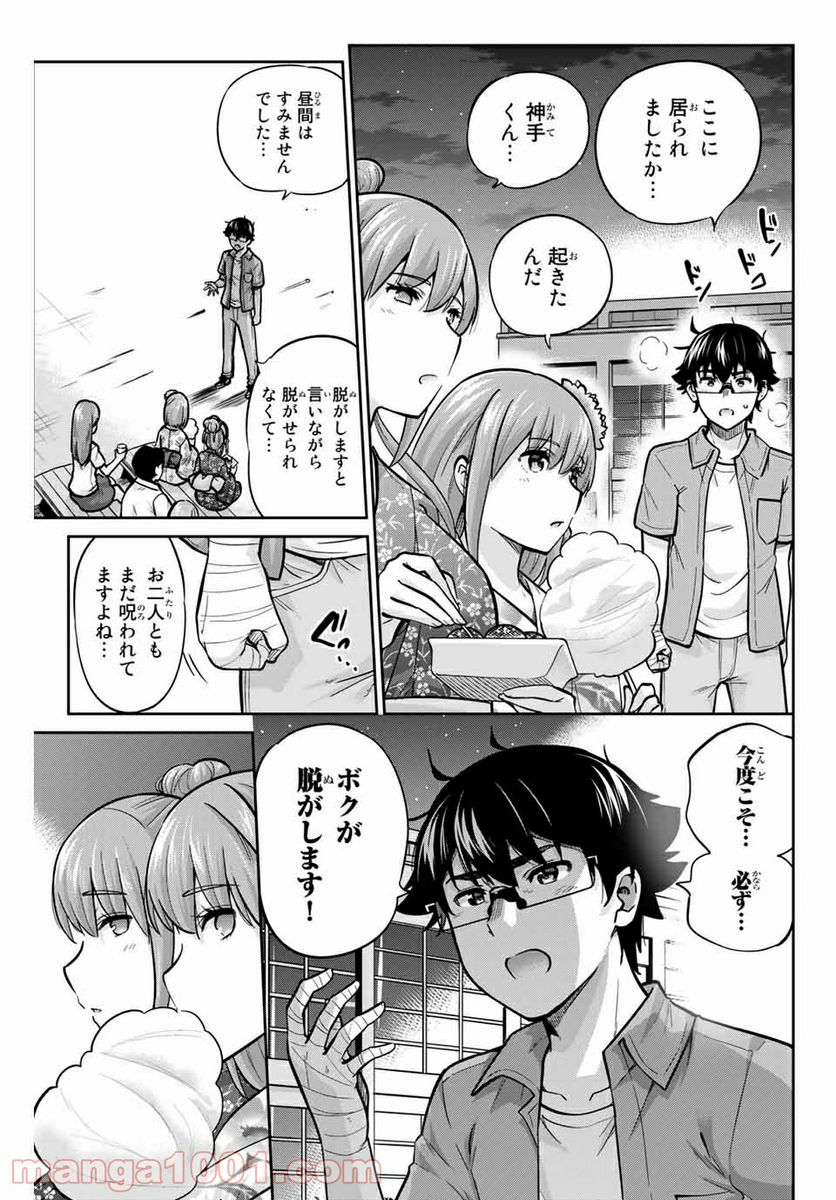 お願い、脱がシて。 - 第73話 - Page 3