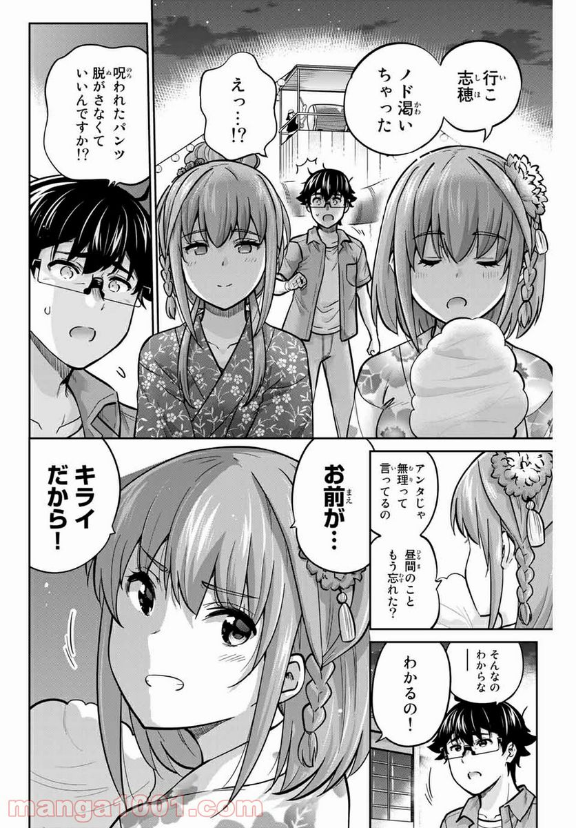 お願い、脱がシて。 - 第73話 - Page 4