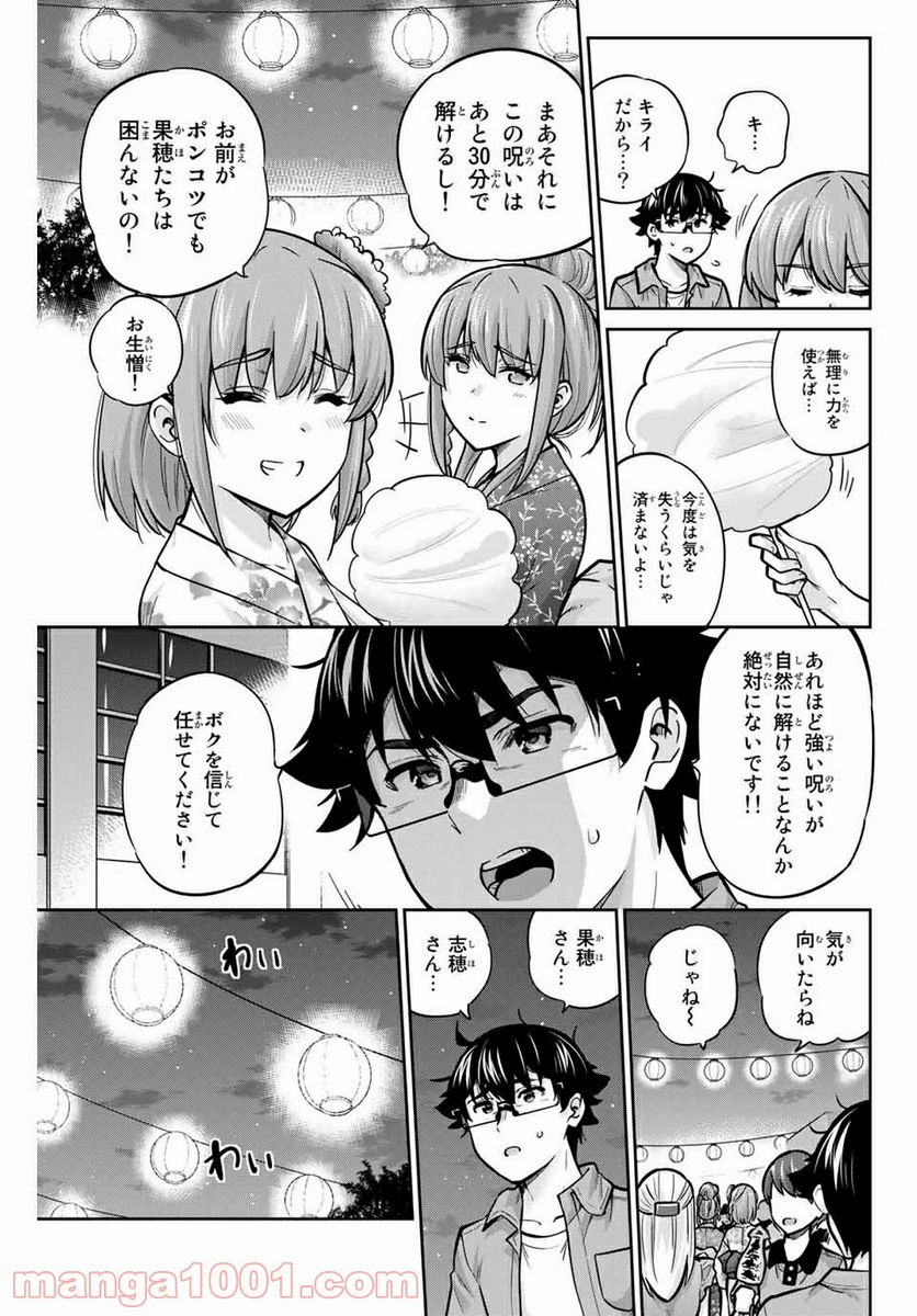 お願い、脱がシて。 - 第73話 - Page 5