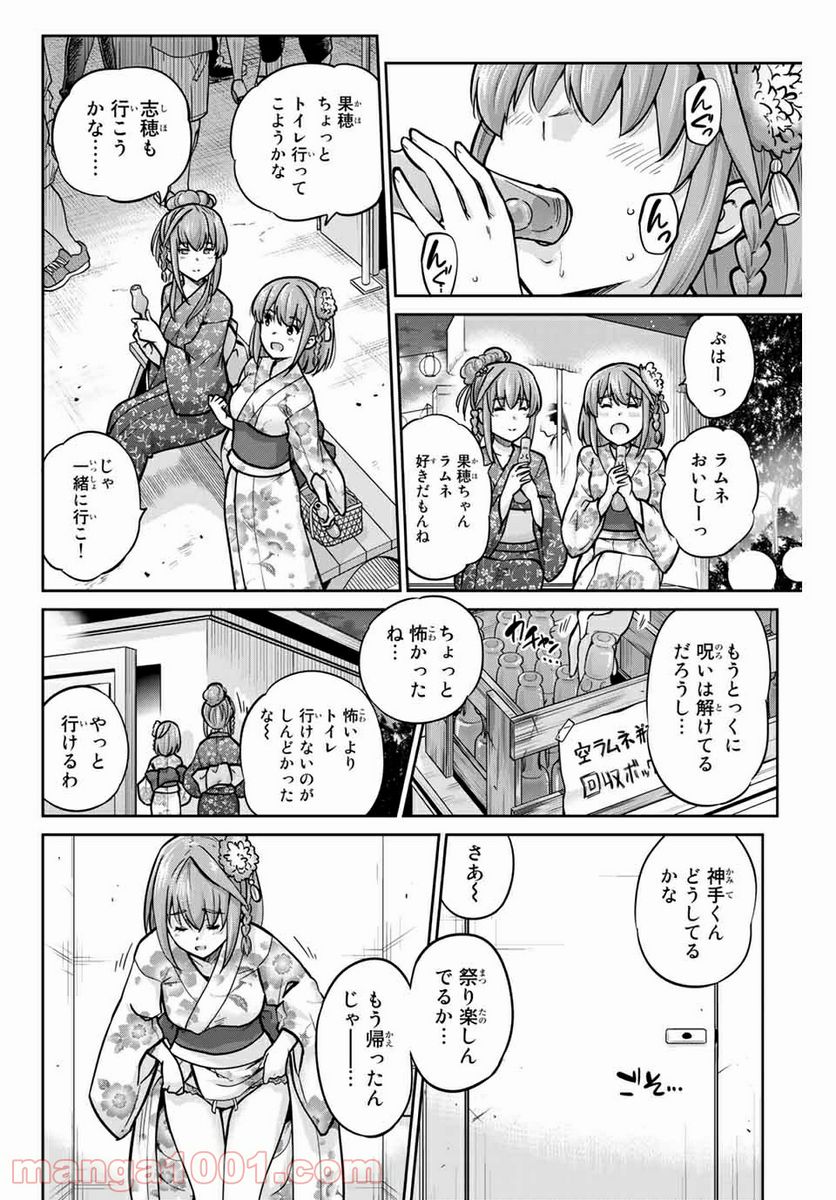 お願い、脱がシて。 - 第73話 - Page 6