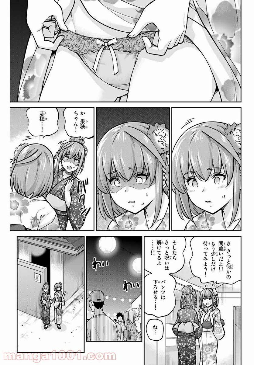 お願い、脱がシて。 - 第73話 - Page 7